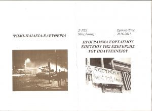 γιορτή-Πολυτεχνείου